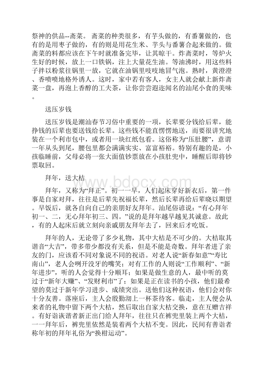 陆丰人民的春节习俗你知多少.docx_第2页