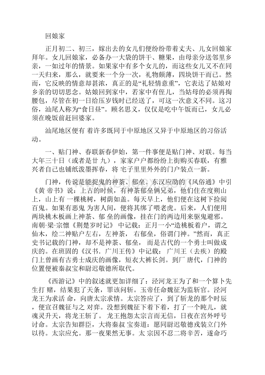 陆丰人民的春节习俗你知多少.docx_第3页