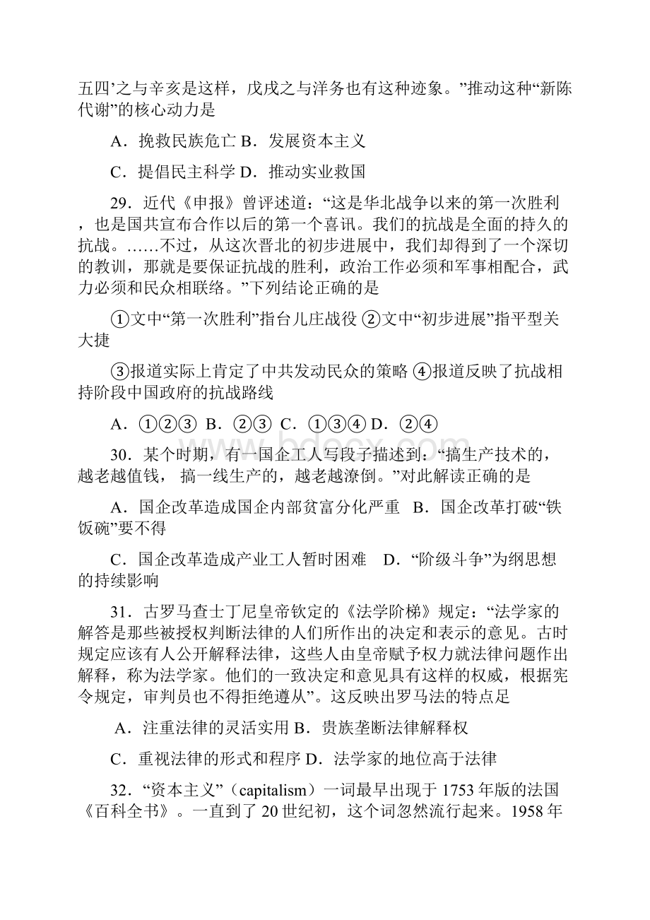 河南项城三高高考全真模拟考试历史.docx_第3页