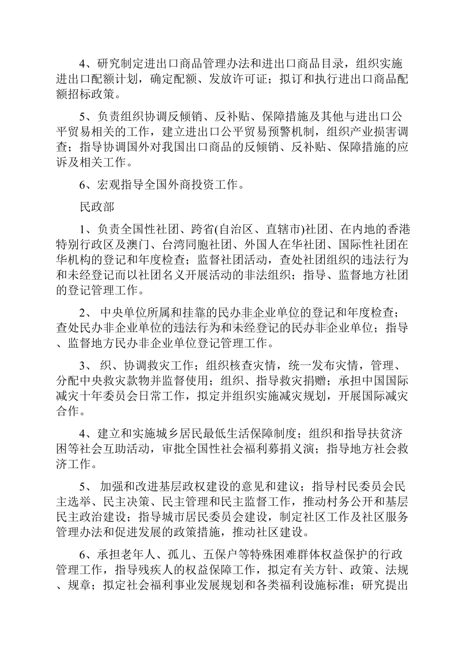 相关部门的职能.docx_第2页