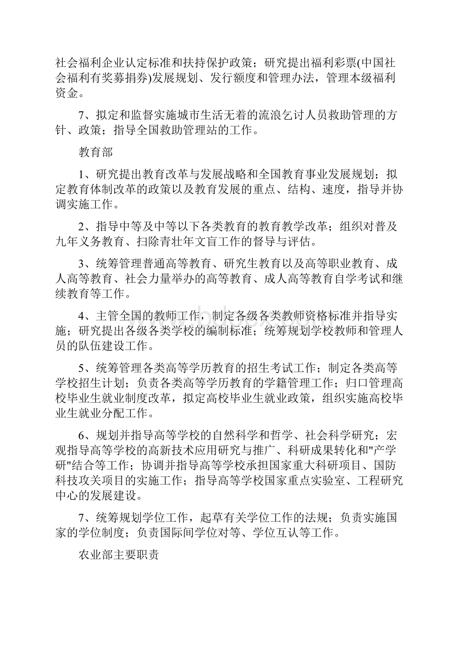 相关部门的职能.docx_第3页