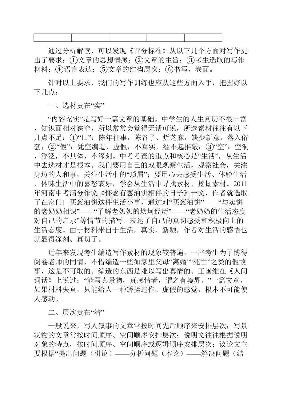 中考语文作文评分标准表汇编.docx_第3页