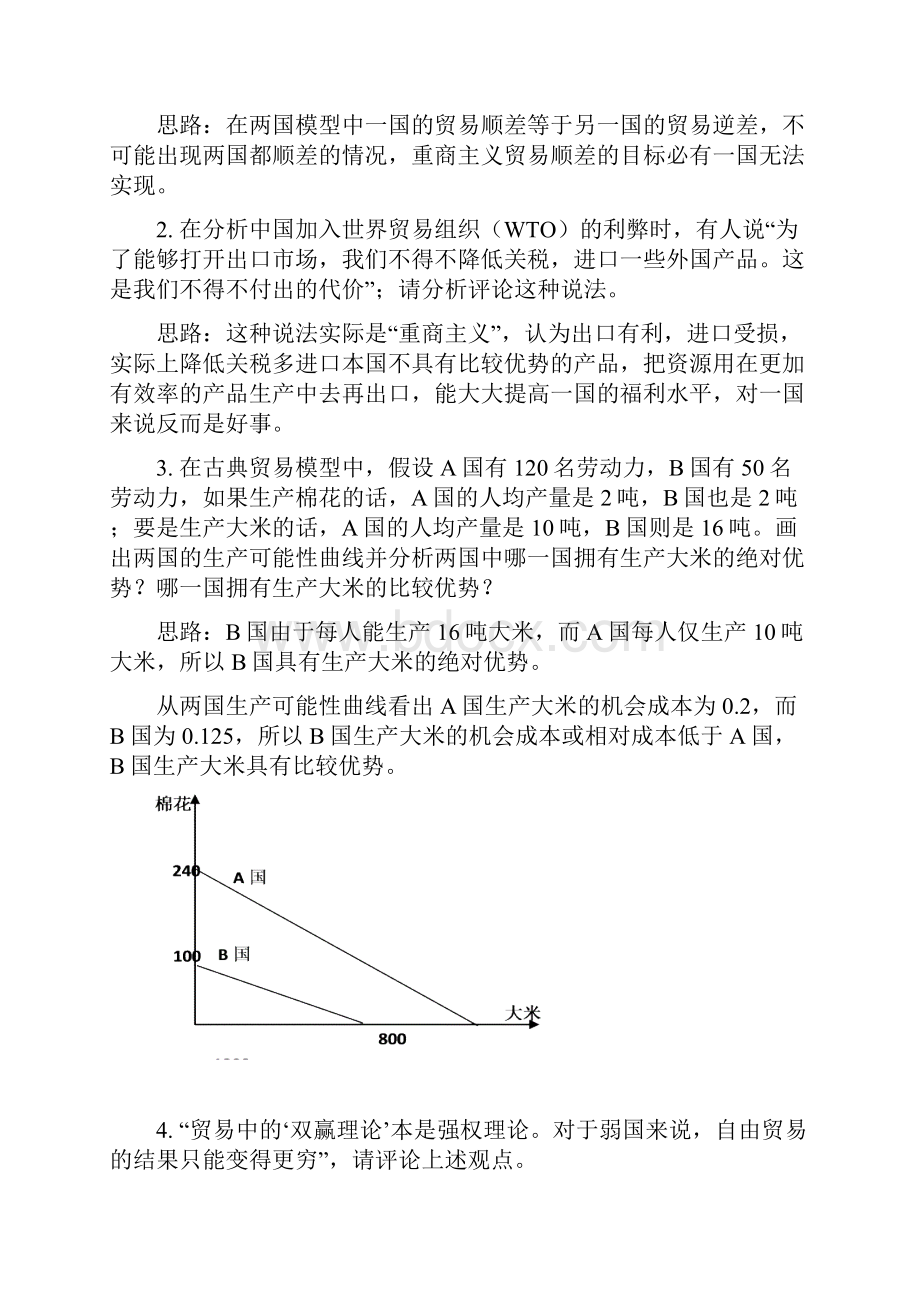 《国际贸易学》习题及答案参考.docx_第2页