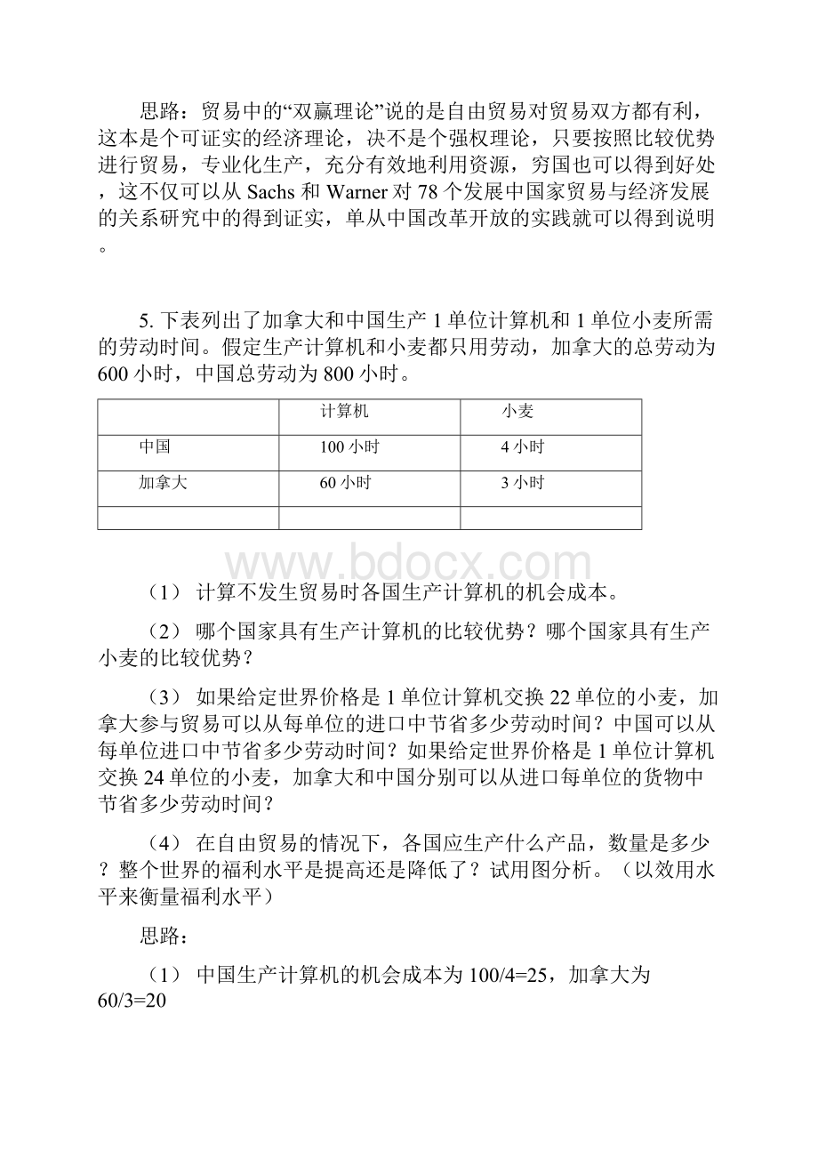 《国际贸易学》习题及答案参考.docx_第3页