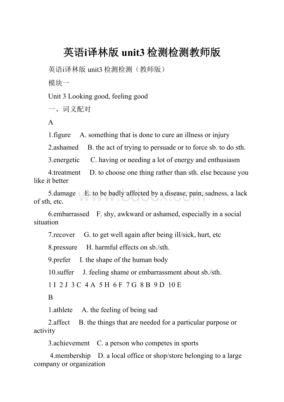 英语ⅰ译林版unit3检测检测教师版.docx_第1页