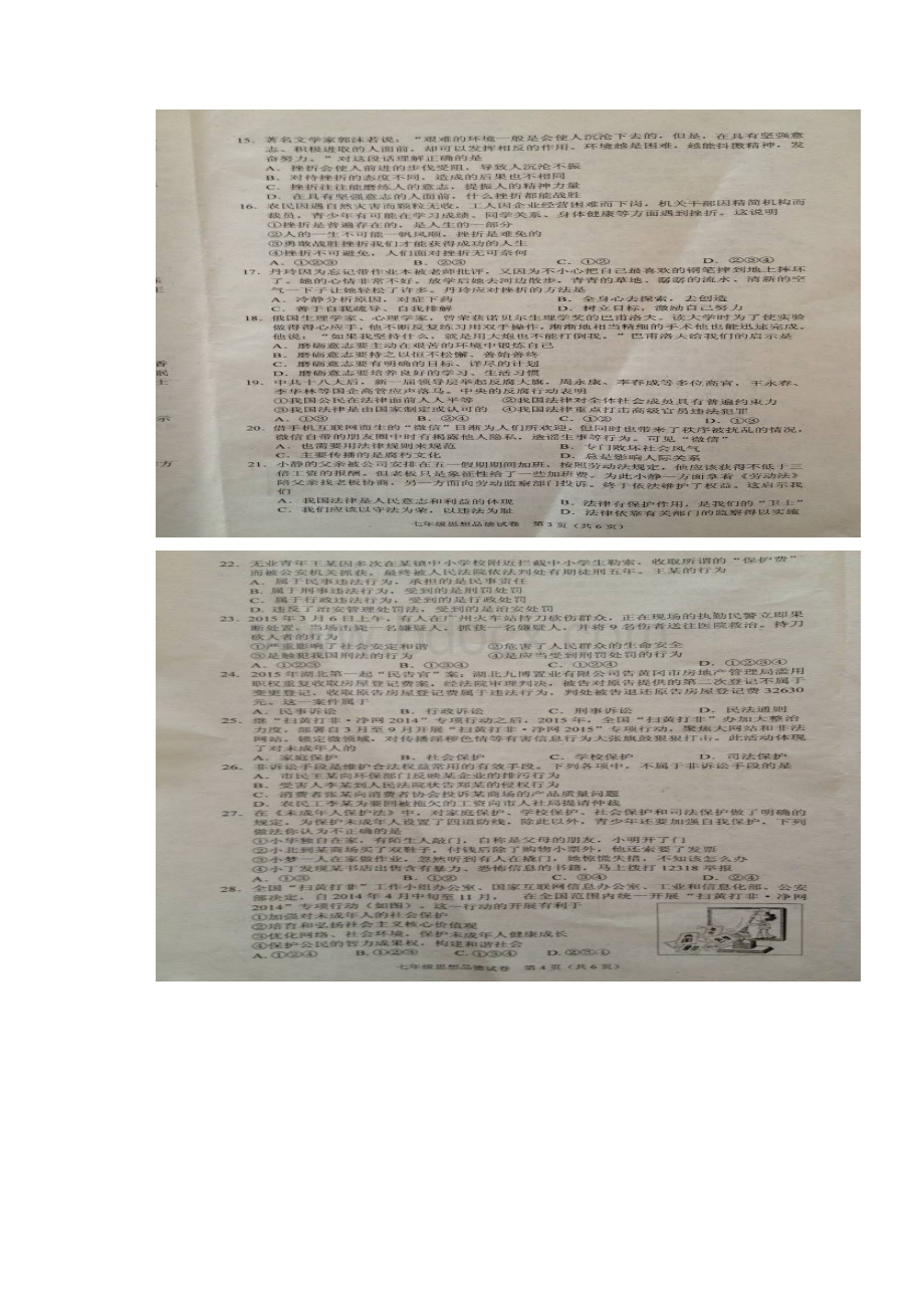 广东省中山市学年七年级下学期期末考试 政治试题图片版及答案.docx_第2页