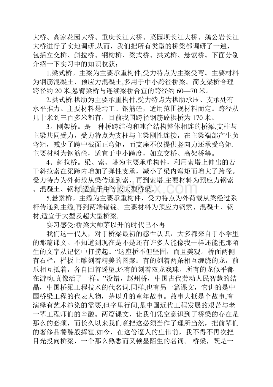 桥梁施工实习心得.docx_第2页