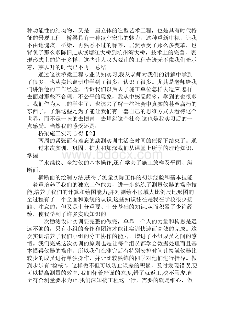 桥梁施工实习心得.docx_第3页