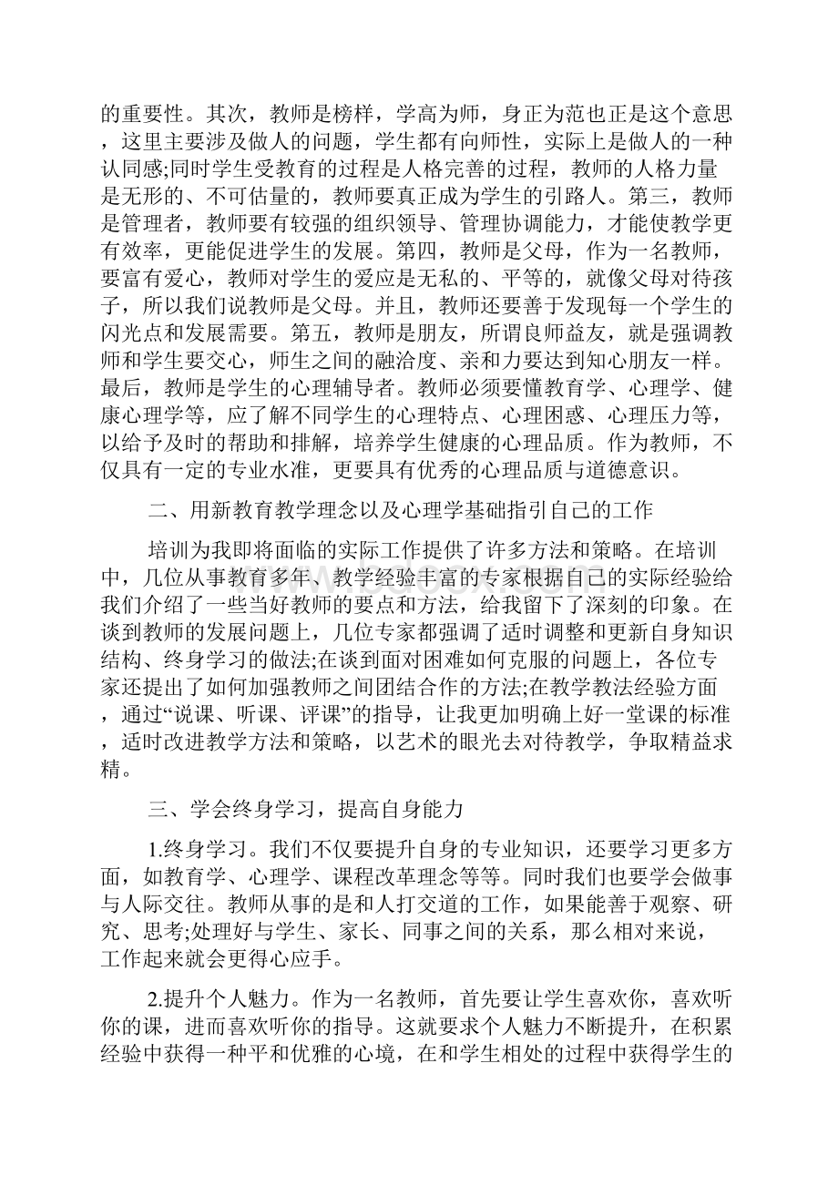 小学教师暑假培训学习心得体会范文4篇.docx_第3页