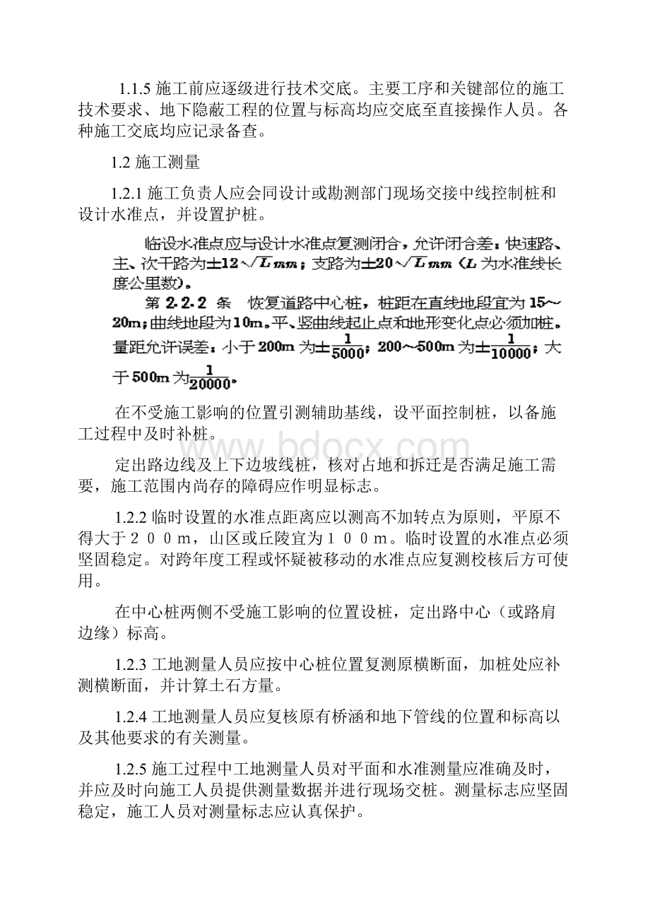 路基施工作业指导书.docx_第2页