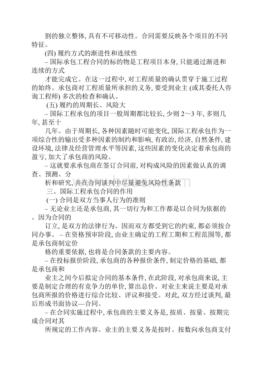 国际工程项目合同.docx_第3页