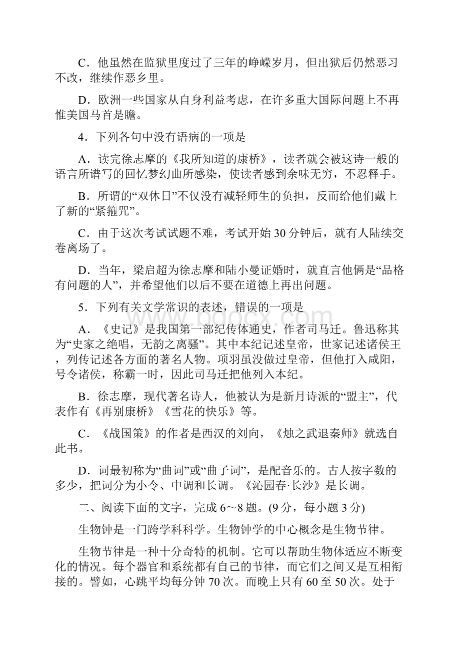 语文湖北省孝感市黄陂路高中学年高一月考试题.docx_第2页