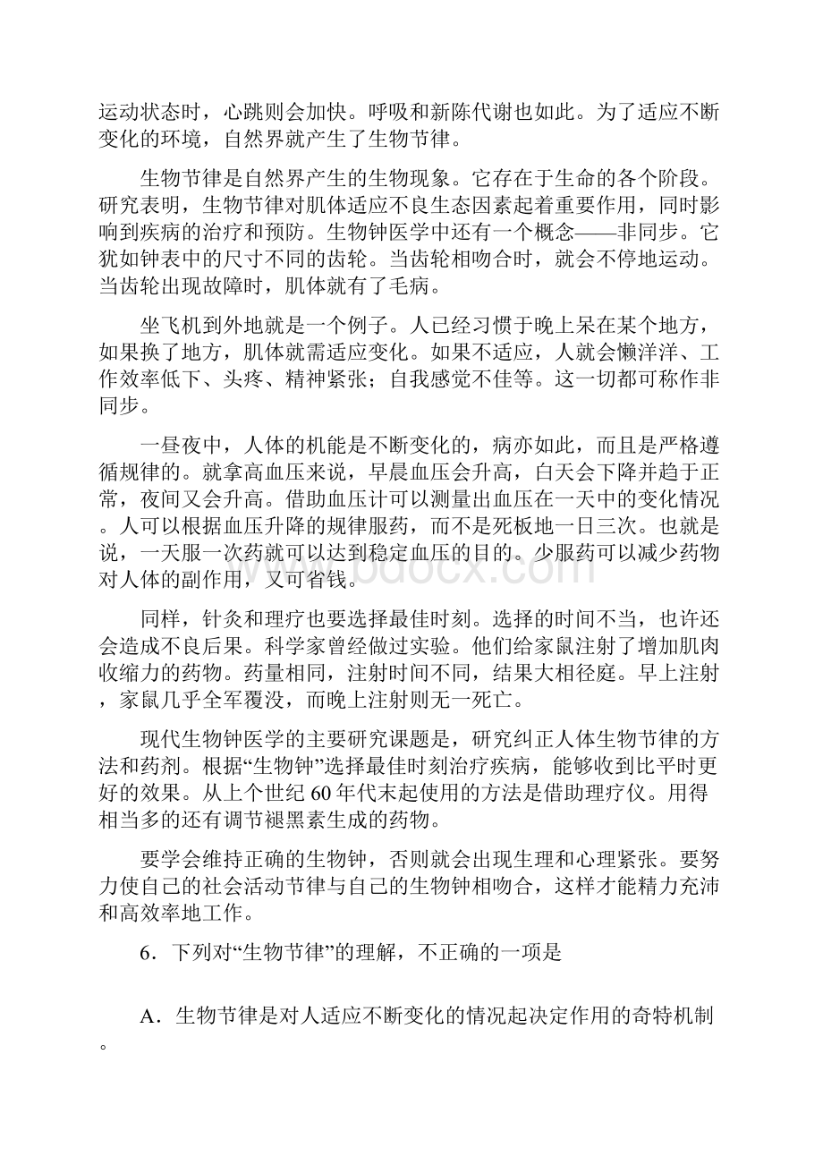 语文湖北省孝感市黄陂路高中学年高一月考试题.docx_第3页