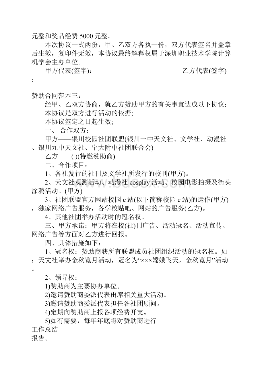 大学社团企业赞助协议范本.docx_第3页