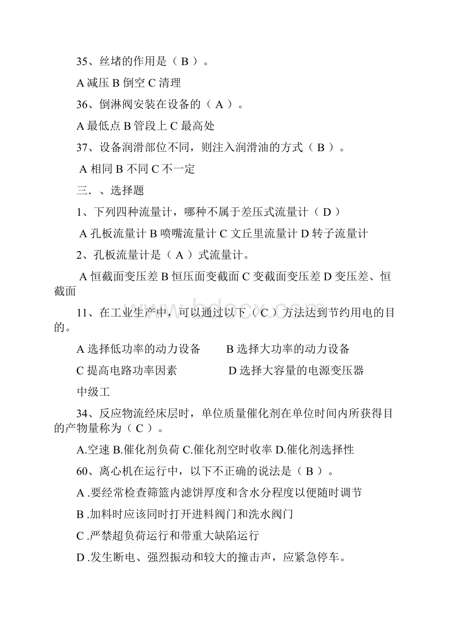 化工初级工考试选择题.docx_第2页