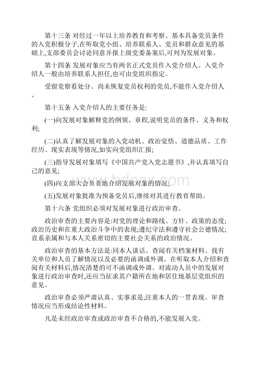 中国共产党发展党员工作细则.docx_第3页