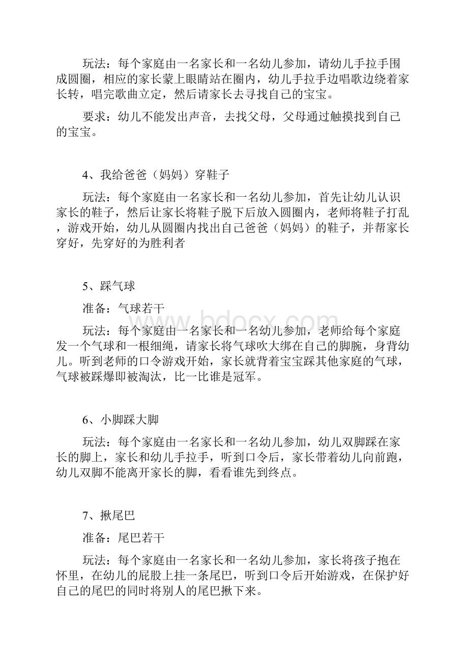 户外亲子游戏大全.docx_第2页