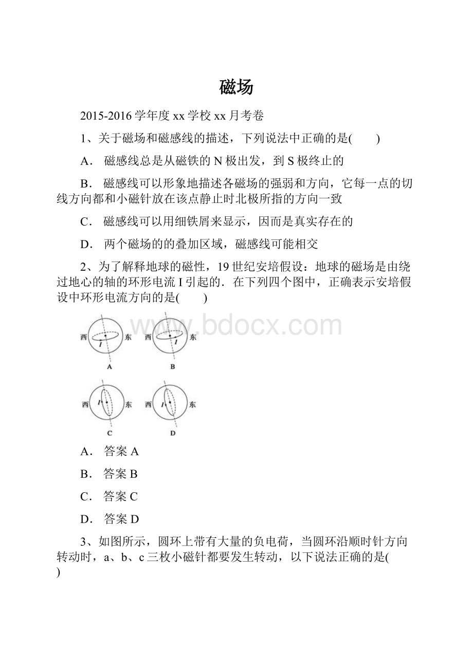 磁场.docx_第1页