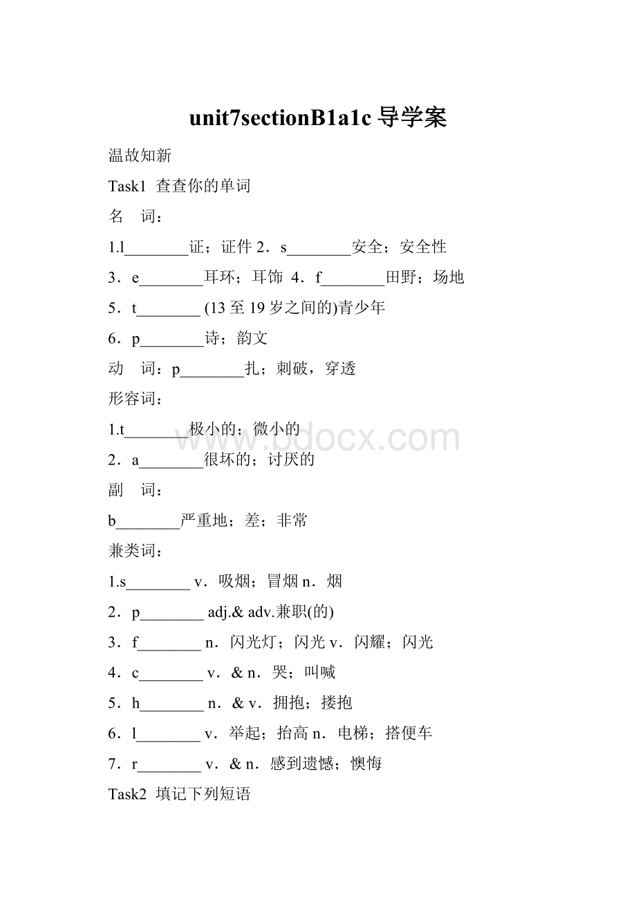 unit7sectionB1a1c导学案.docx