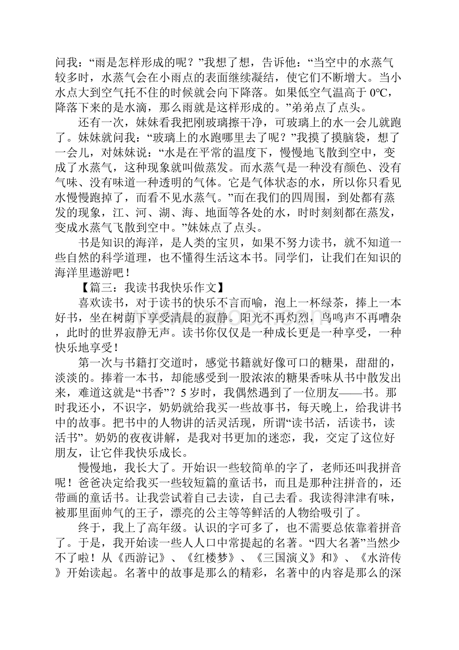 我读书我快乐作文600字.docx_第2页