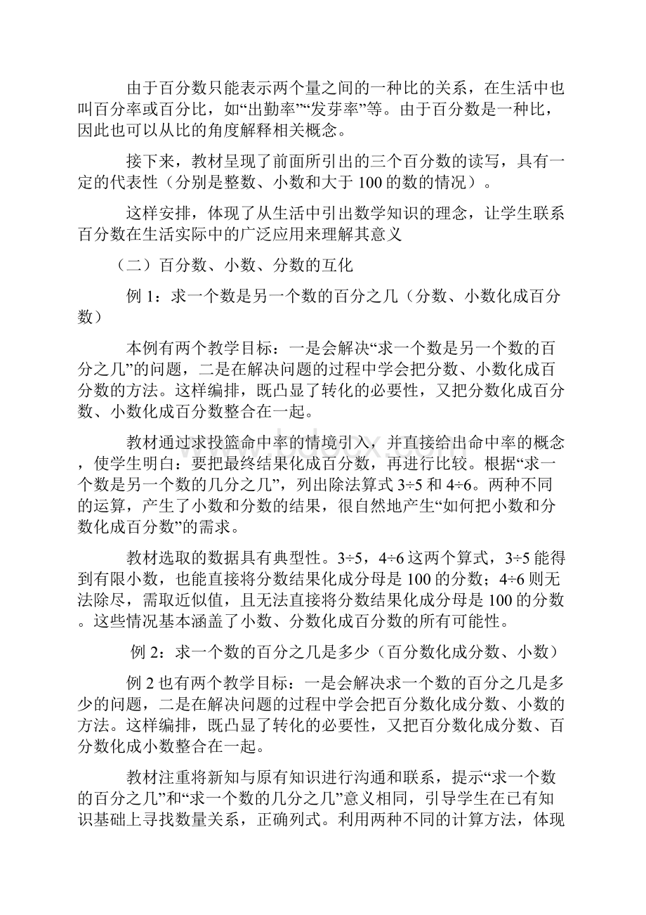 新人教版六年级上册第六单元《百分数》教学设计.docx_第2页