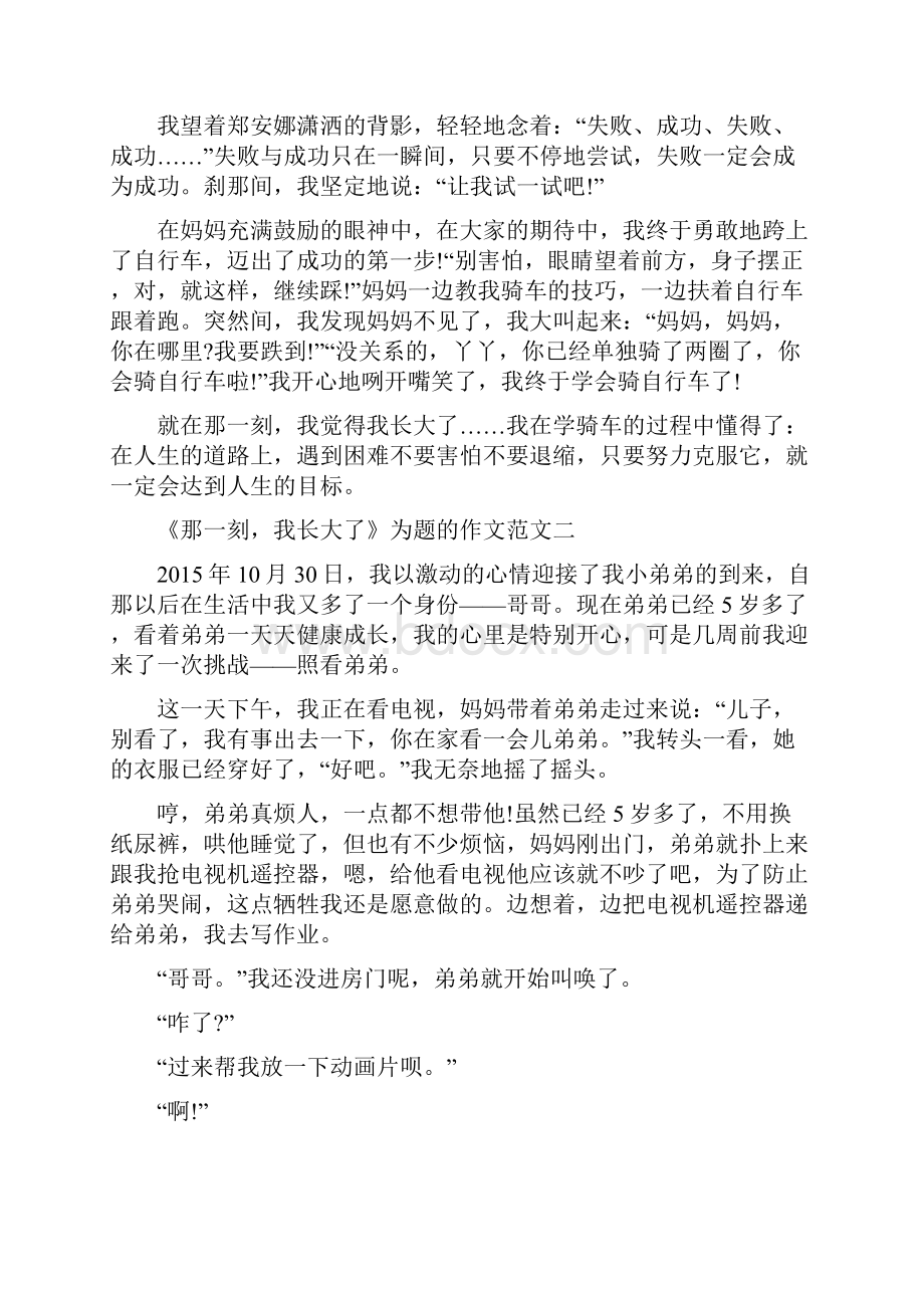 那一刻我长大了为题的作文范文十篇.docx_第2页