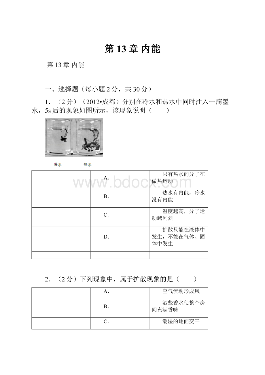 第13章 内能.docx