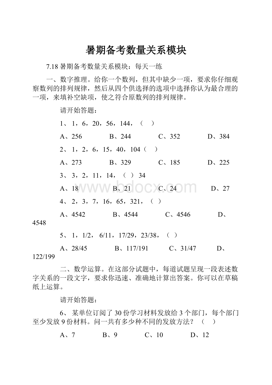 暑期备考数量关系模块.docx_第1页