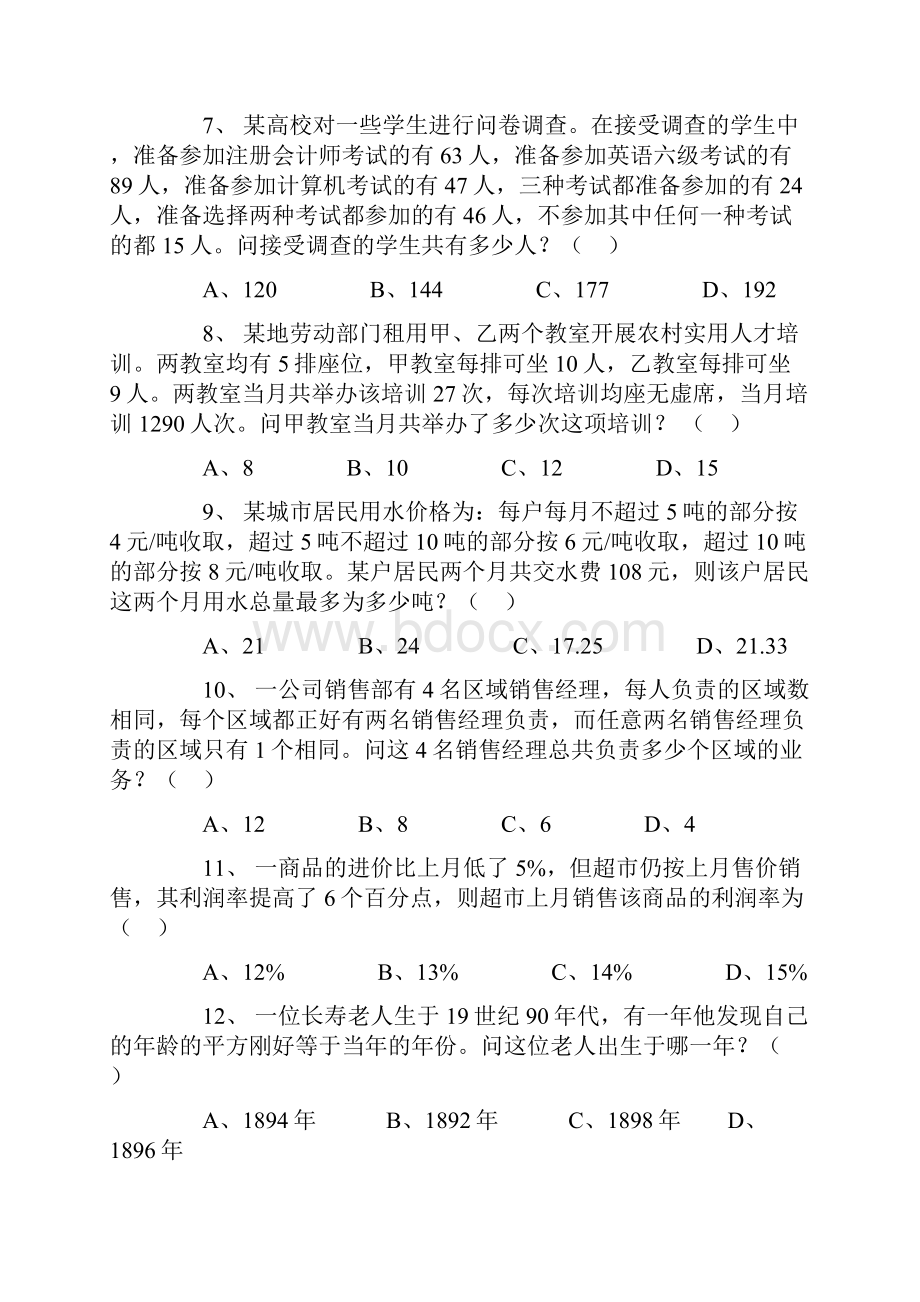 暑期备考数量关系模块.docx_第2页