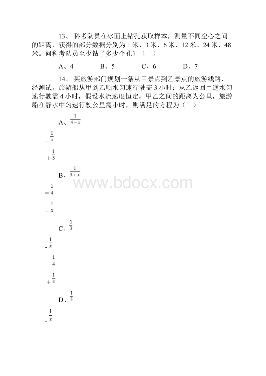 暑期备考数量关系模块.docx_第3页