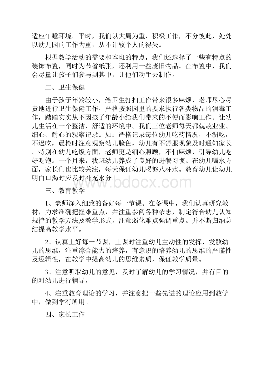 中班份工作总结与中班一周班级工作小结汇编doc.docx_第2页