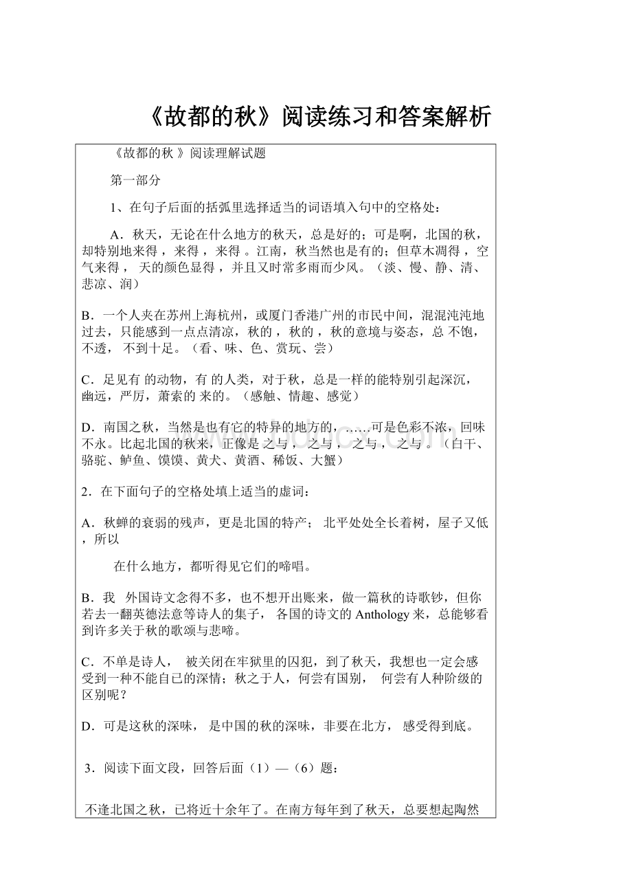 《故都的秋》阅读练习和答案解析.docx