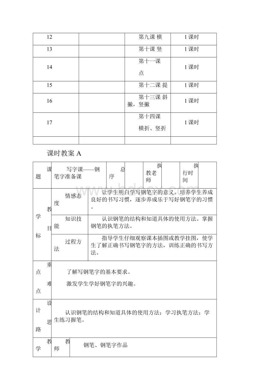 小学三年级想书法写字课教案.docx_第3页