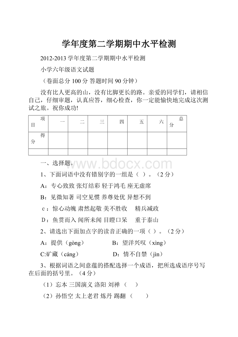 学年度第二学期期中水平检测.docx