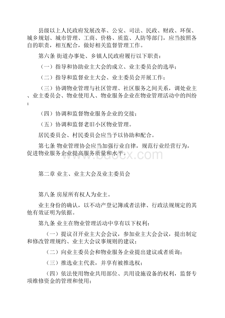 安徽省物业管理条例发布.docx_第3页