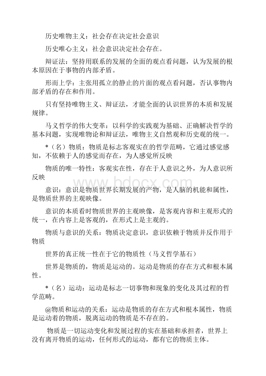 精品大学马原第一章要点整理可编辑.docx_第3页