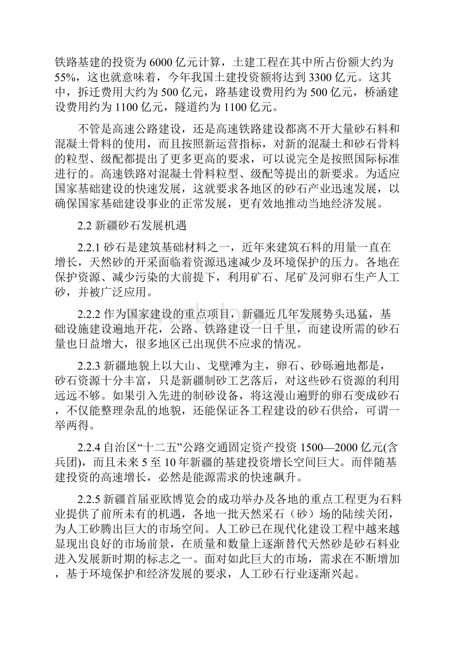 投资新建砂石料场建设项目方案分析报告.docx_第3页