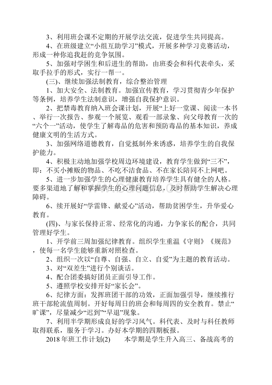 班级工作计划.docx_第2页