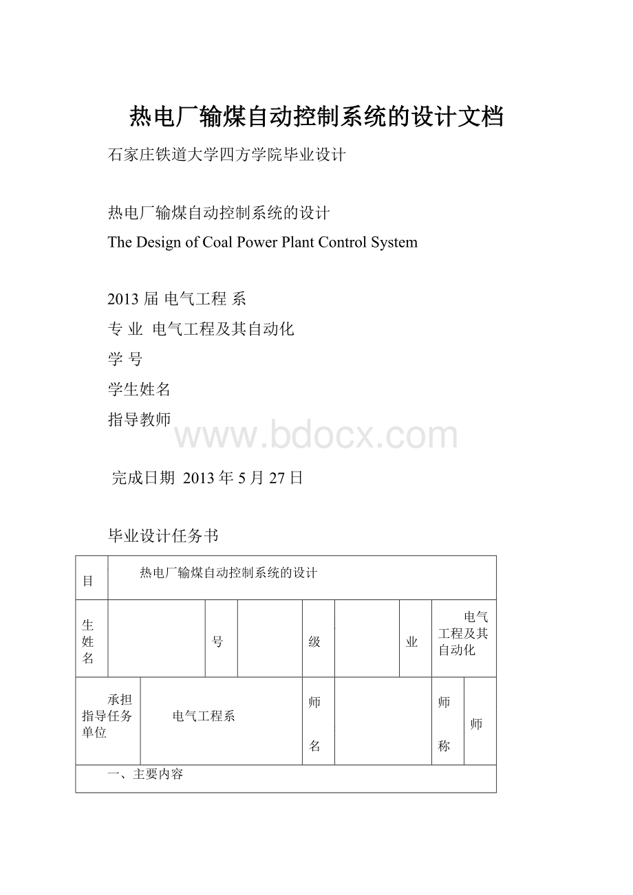 热电厂输煤自动控制系统的设计文档.docx