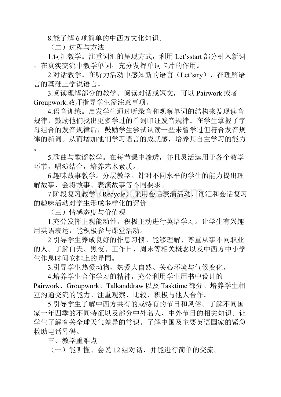 范文PEP小学英语五年级下册教学计划.docx_第2页