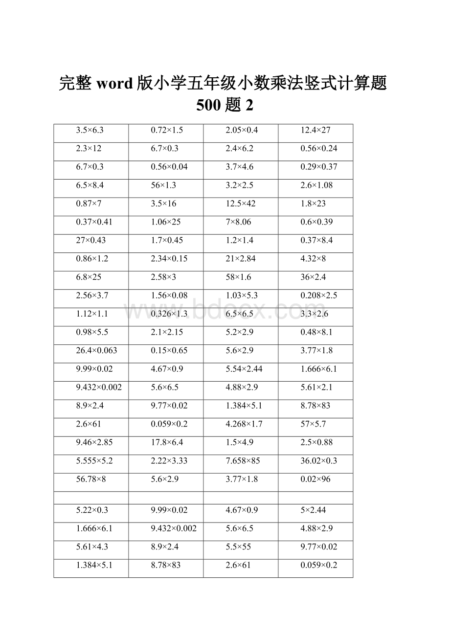 完整word版小学五年级小数乘法竖式计算题500题2.docx_第1页