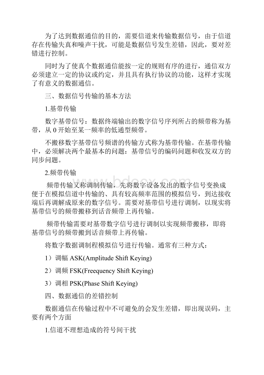 通信工程师中级互联网实务串讲笔记.docx_第2页