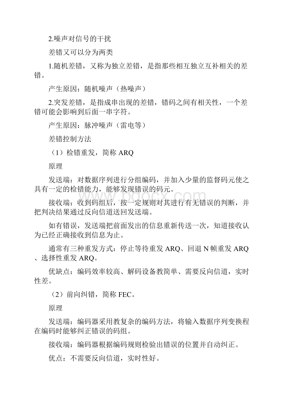 通信工程师中级互联网实务串讲笔记.docx_第3页