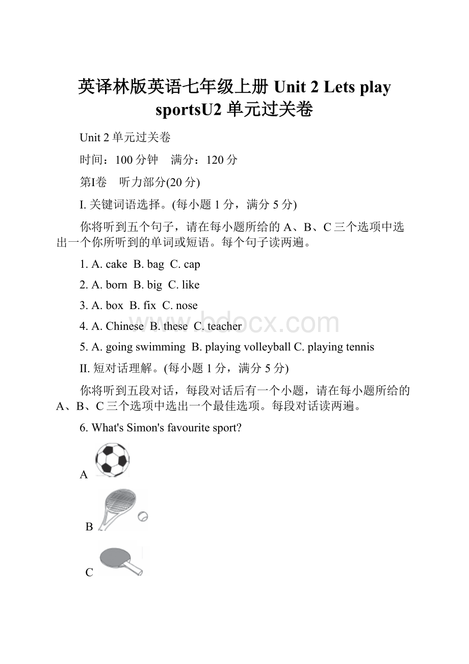 英译林版英语七年级上册Unit 2 Lets play sportsU2 单元过关卷.docx