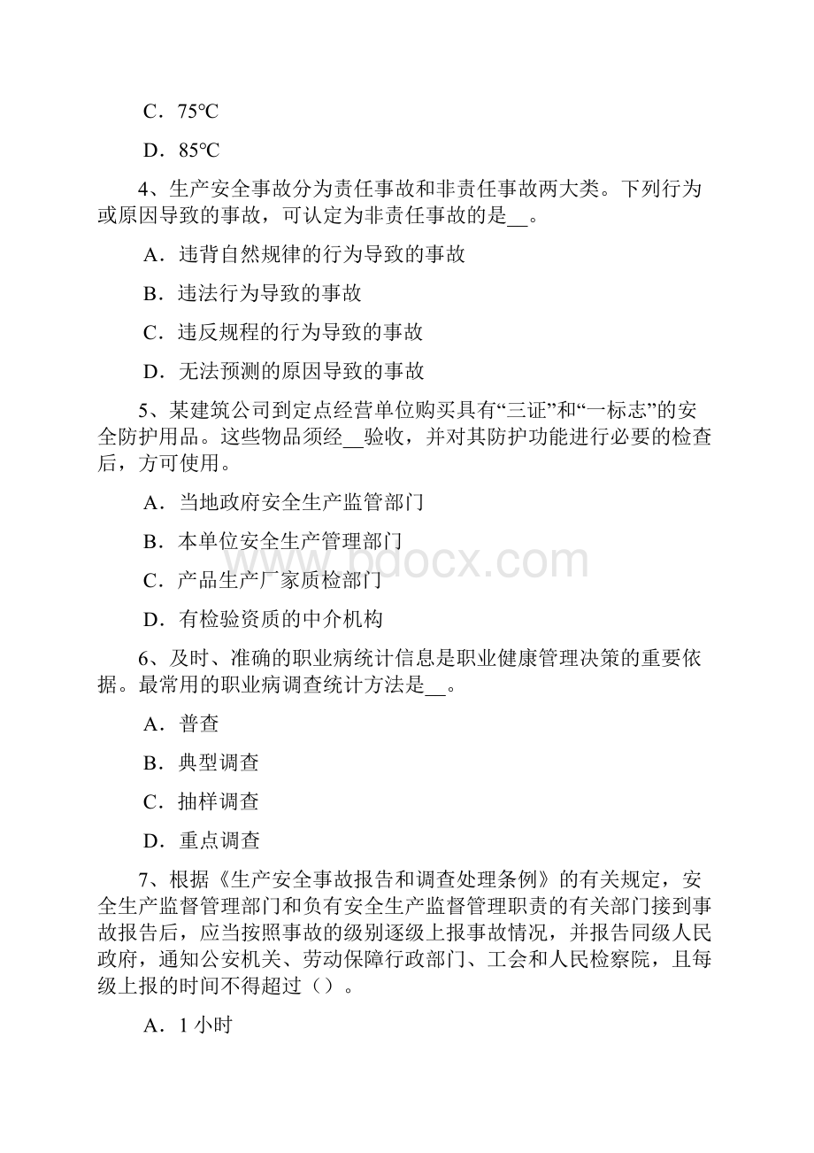 上半年海南省安全工程师安全生产法单位消防安全管理的十项标准考试试题.docx_第2页