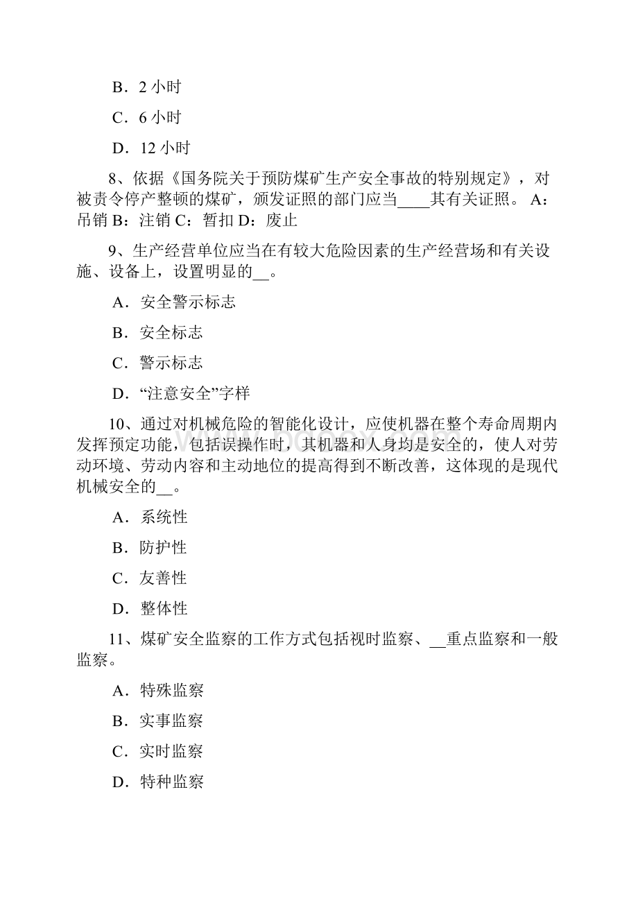 上半年海南省安全工程师安全生产法单位消防安全管理的十项标准考试试题.docx_第3页