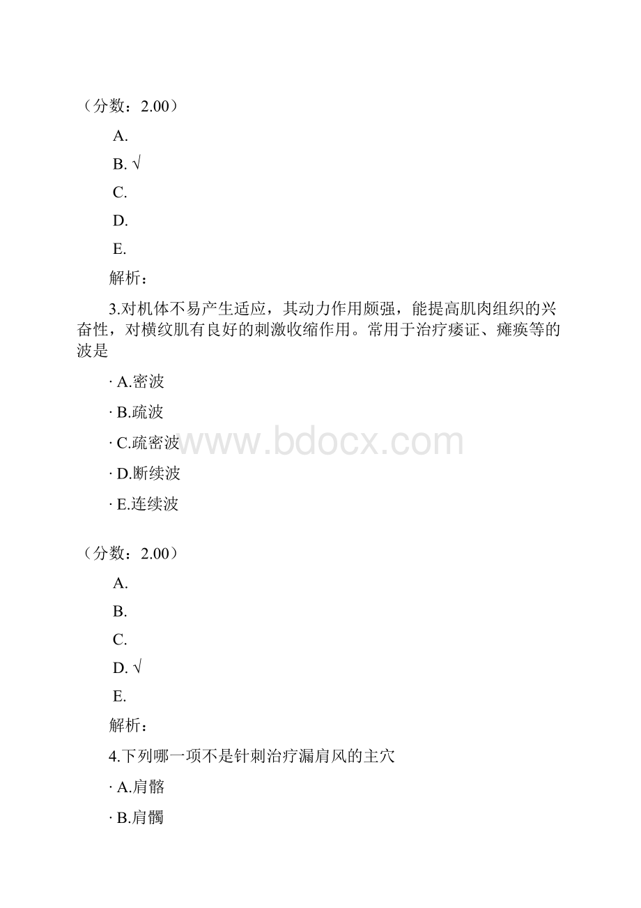 A中医执业助理医师23 1.docx_第2页