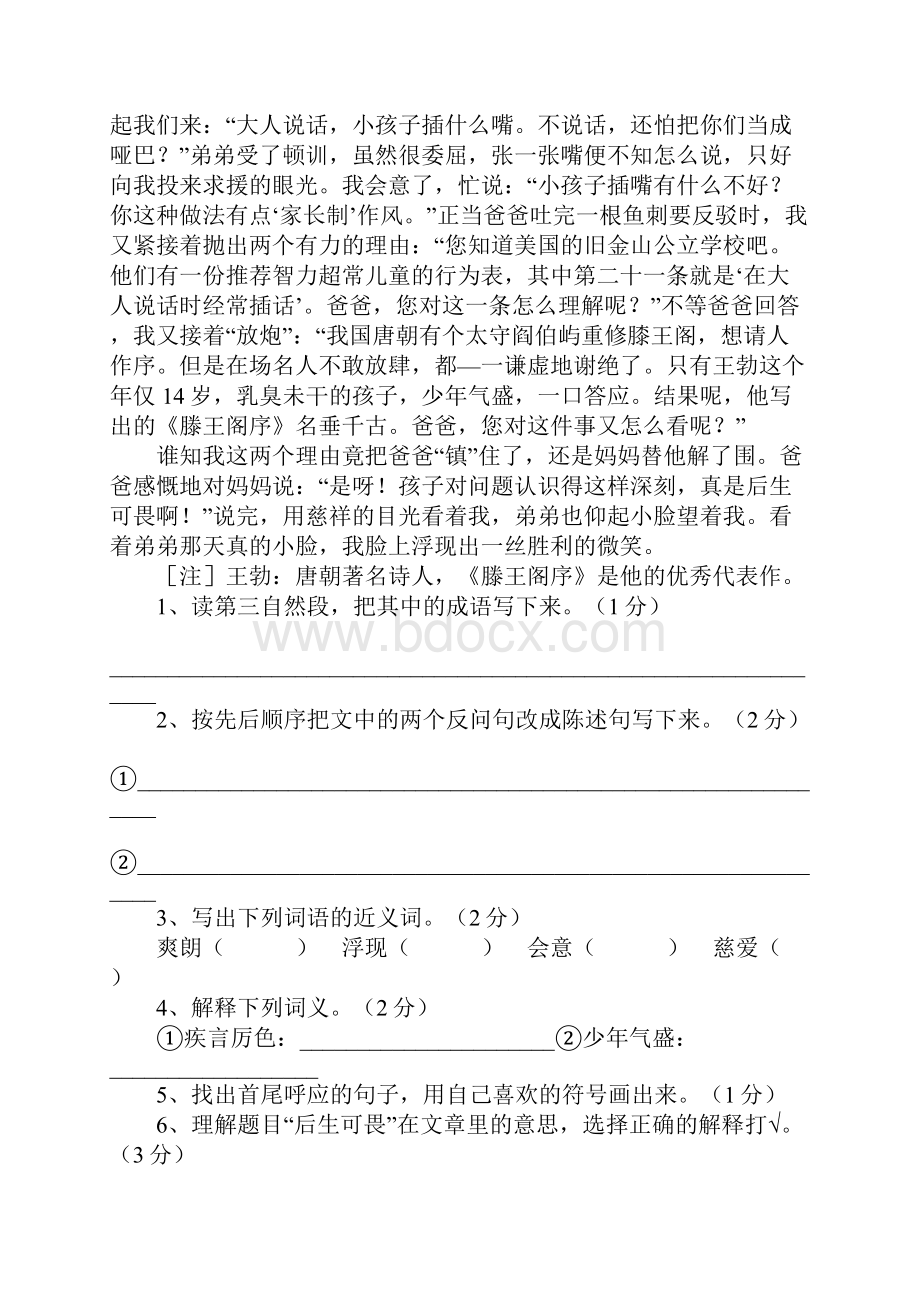 小升初阅读精选18篇和答案.docx_第3页