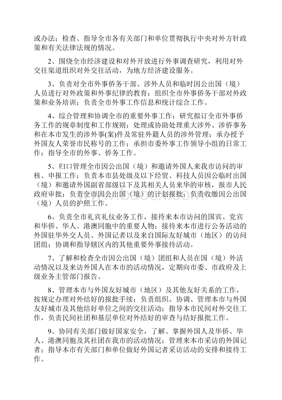 上饶市外事侨务办公室部门预算.docx_第2页