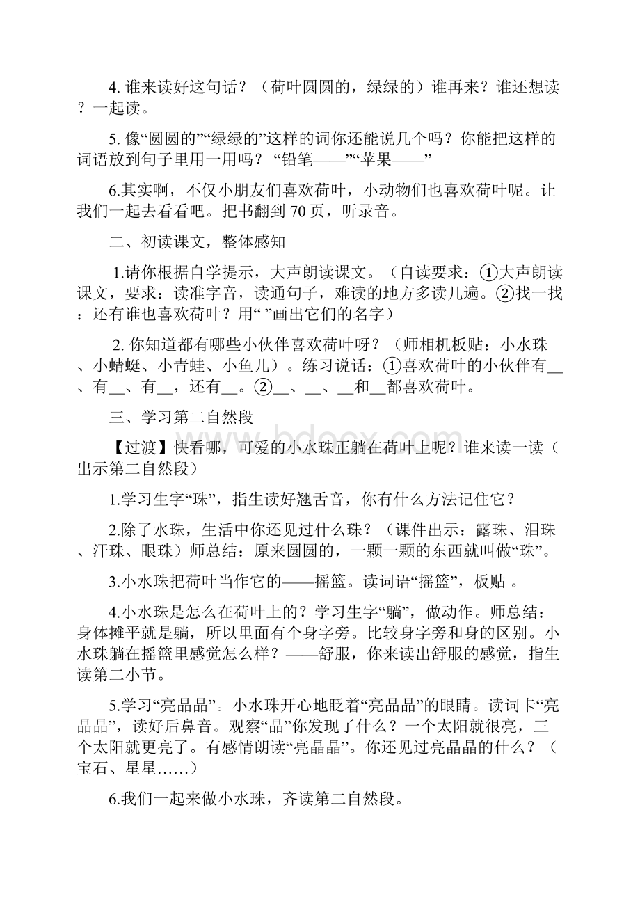 《荷叶圆圆》公开课教案优秀教学设计27.docx_第2页